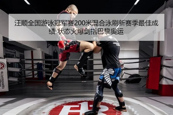 wang-shun-quan-guo-you-yong-guan-jun-sai-mi-hun-he-yong-shua-xin-sai-ji-zui-jia-cheng-ji-zhuang-tai-huo-bao-jian-zhi-ba-2-122.jpg