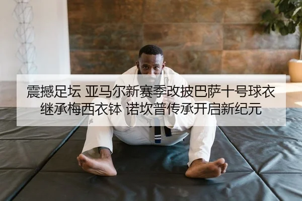 zhen-han-zu-tan-ya-ma-er-xin-sai-ji-gai-pi-ba-sa-shi-hao-qiu-yi-ji-cheng-mei-xi-yi-bo-nuo-kan-pu-chuan-cheng-kai-qi-xin-2-658.jpg